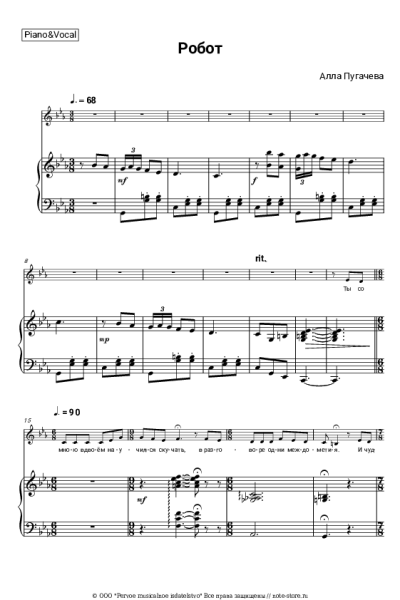 Ноты, аккорды Алла Пугачева - Робот