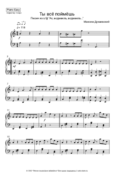 undefined Максим Дунаевский - Ты все поймешь (из х/ф 'Ах, водевиль, водевиль')