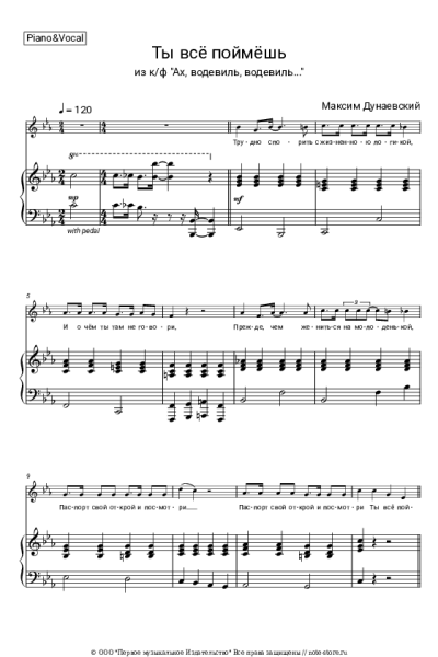 undefined Максим Дунаевский - Ты все поймешь (из х/ф 'Ах, водевиль, водевиль')
