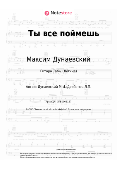 undefined Максим Дунаевский - Ты все поймешь (из х/ф 'Ах, водевиль, водевиль')