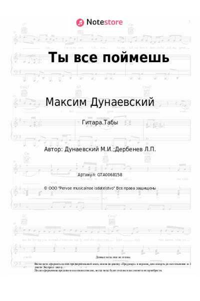 Ноты, аккорды Максим Дунаевский - Ты все поймешь (из х/ф 'Ах, водевиль, водевиль')