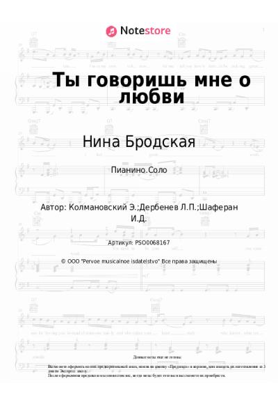 undefined Нина Бродская - Ты говоришь мне о любви (Одна снежинка..., из к-ф 'Три дня в Москве')