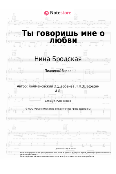 Ноты, аккорды Нина Бродская - Ты говоришь мне о любви (Одна снежинка..., из к-ф 'Три дня в Москве')