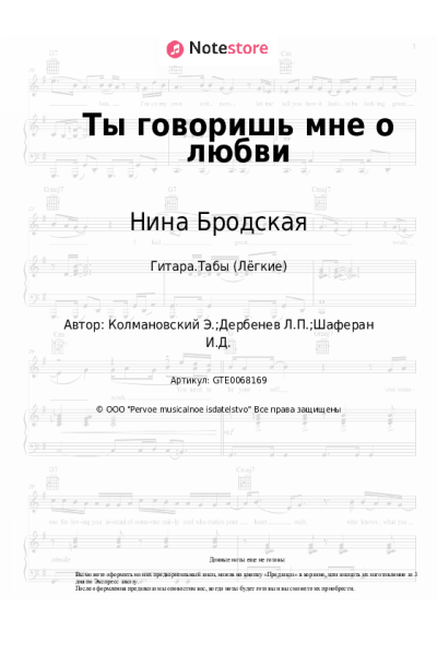 undefined Нина Бродская - Ты говоришь мне о любви (Одна снежинка..., из к-ф 'Три дня в Москве')