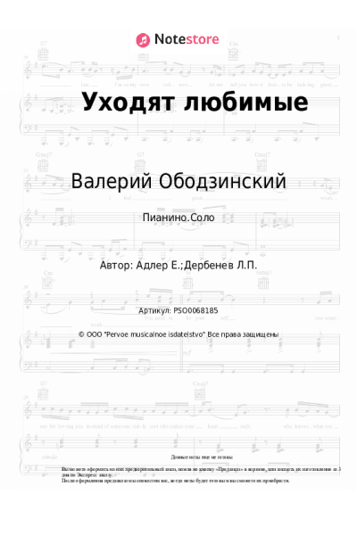 undefined Валерий Ободзинский - Уходят любимые