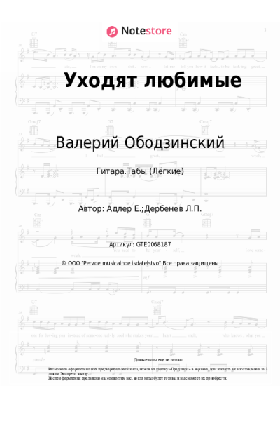 undefined Валерий Ободзинский - Уходят любимые