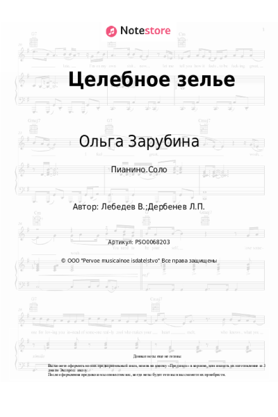 undefined Ольга Зарубина - Целебное зелье