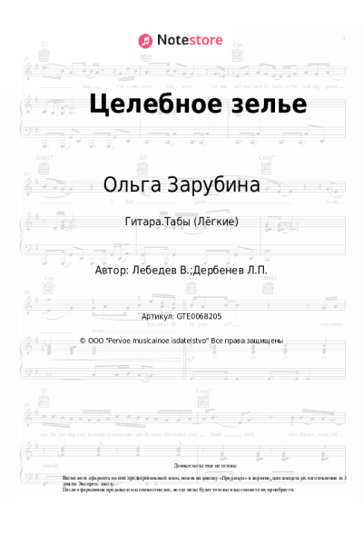undefined Ольга Зарубина - Целебное зелье