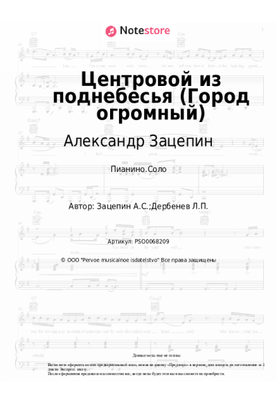 undefined Александр Зацепин - Центровой из поднебесья (Город огромный)