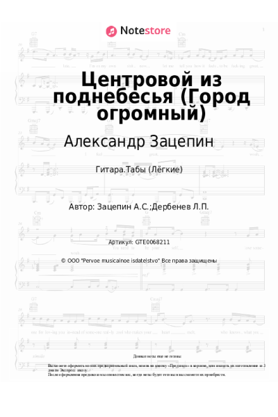 undefined Александр Зацепин - Центровой из поднебесья (Город огромный)