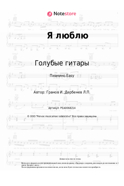 undefined Голубые гитары - Я люблю