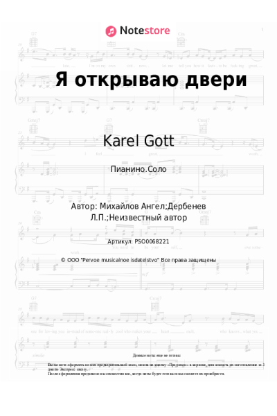 undefined Karel Gott - Я открываю двери