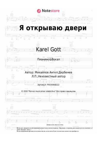 Ноты, аккорды Karel Gott - Я открываю двери