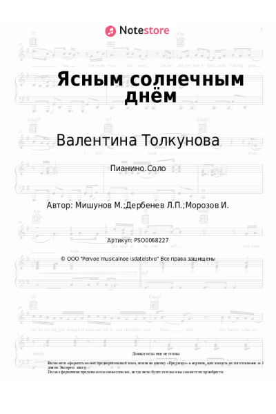 undefined Валентина Толкунова - Ясным солнечным днём