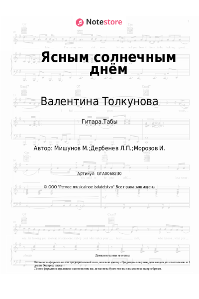 undefined Валентина Толкунова - Ясным солнечным днём