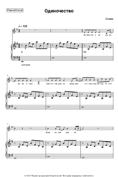 Ноты, аккорды Слава - Одиночество