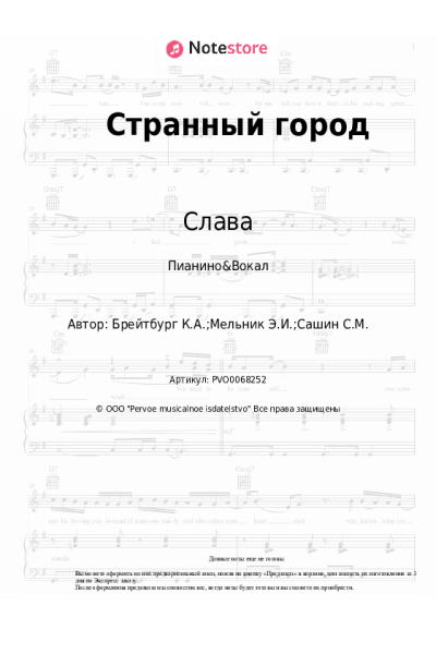 undefined Слава - Странный город