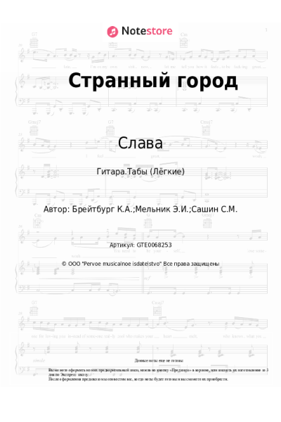 undefined Слава - Странный город