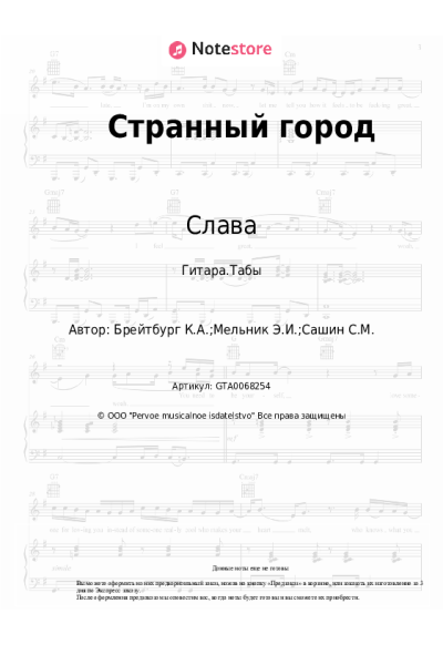 undefined Слава - Странный город