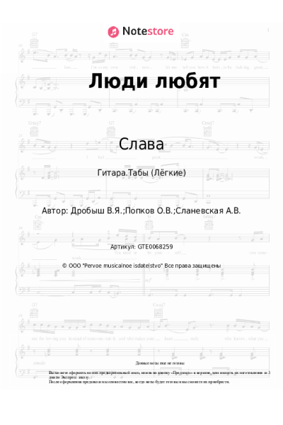 undefined Слава - Люди любят