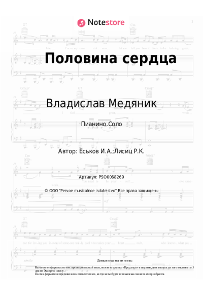 undefined Владислав Медяник - Половина сердца