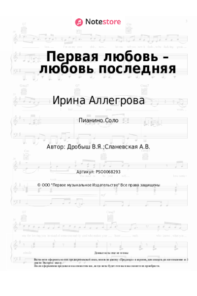 undefined Ирина Аллегрова, Слава - Первая любовь – любовь последняя