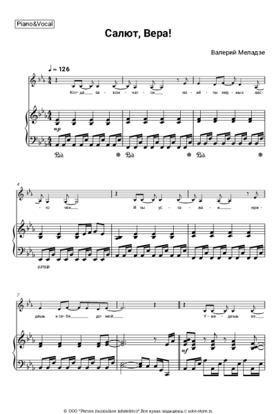 Ноты, аккорды Валерий Меладзе - Салют, Вера!