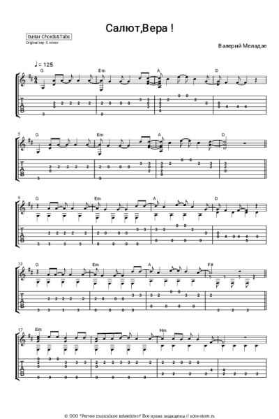 Ноты, аккорды Валерий Меладзе - Салют, Вера!
