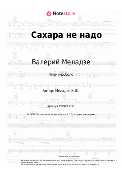 undefined Валерий Меладзе - Сахара не надо