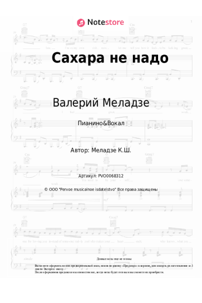 undefined Валерий Меладзе - Сахара не надо