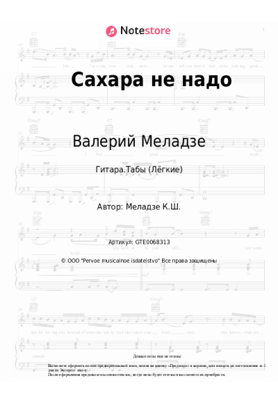 undefined Валерий Меладзе - Сахара не надо