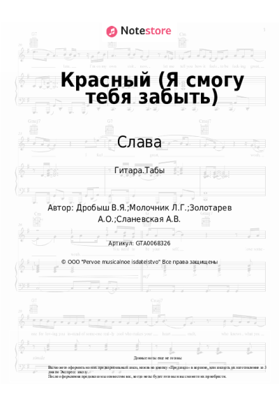 undefined Слава, Виктор Дробыш - Красный (Я смогу тебя забыть)
