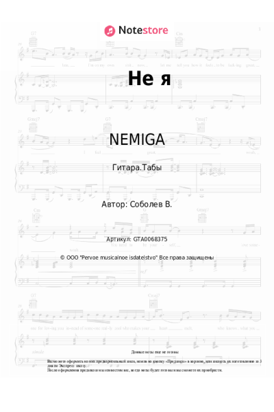 undefined NEMIGA - Не я