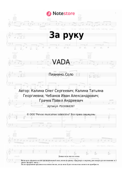 undefined VADA - За руку