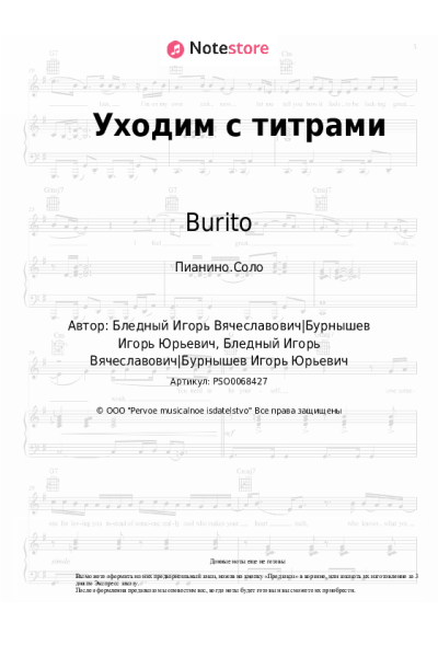 undefined Burito - Уходим с титрами