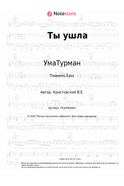 undefined УмаТурман - Ты ушла