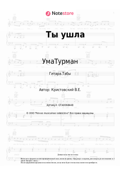 undefined УмаТурман - Ты ушла