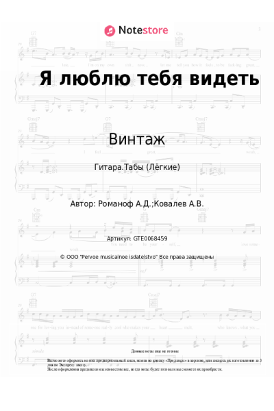 Ноты, аккорды Алексей Романоф, Винтаж - Я люблю тебя видеть