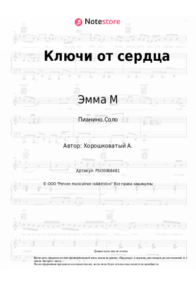 undefined Эмма М - Ключи от сердца