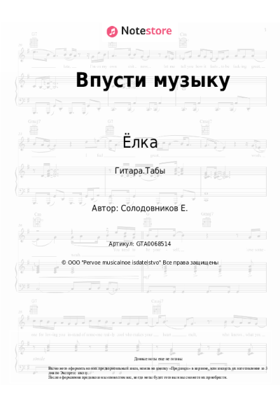 undefined Ёлка - Впусти музыку