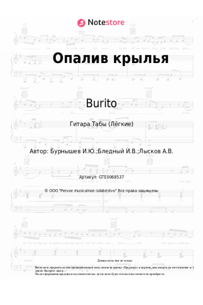 undefined Burito - Опалив крылья