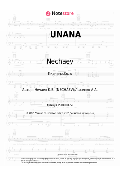 Ноты, аккорды Nechaev - UNANA