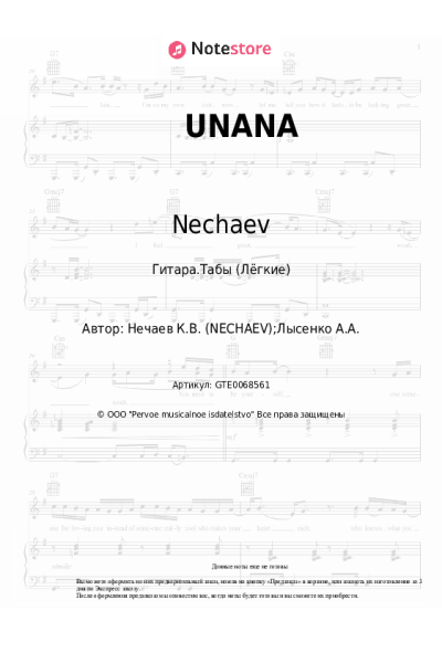 Ноты, аккорды Nechaev - UNANA
