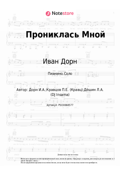 undefined Кравц, Иван Дорн - Прониклась Мной