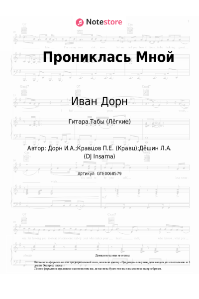 undefined Кравц, Иван Дорн - Прониклась Мной