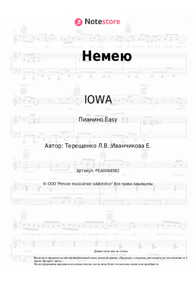 undefined IOWA - Немею