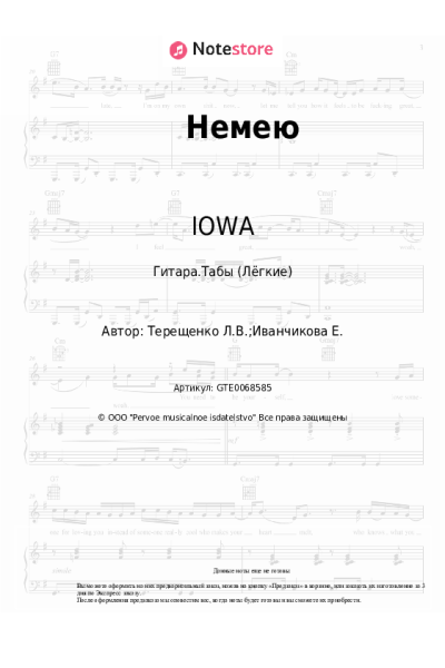 undefined IOWA - Немею
