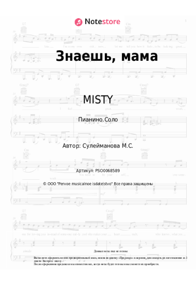 undefined MISTY - Знаешь, мама
