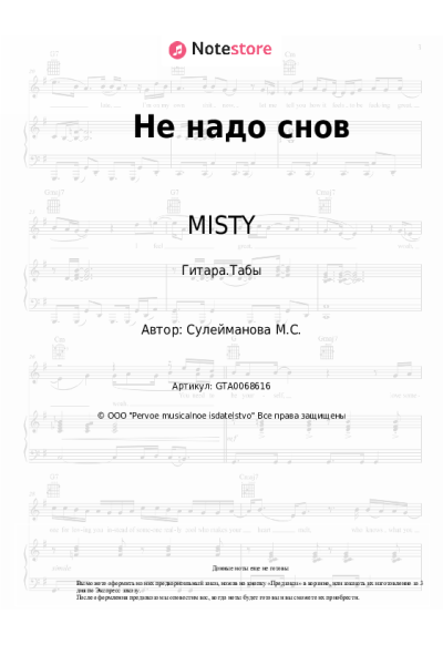 undefined MISTY - Не надо снов
