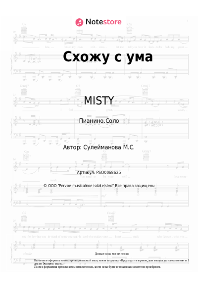 undefined MISTY - Схожу с ума
